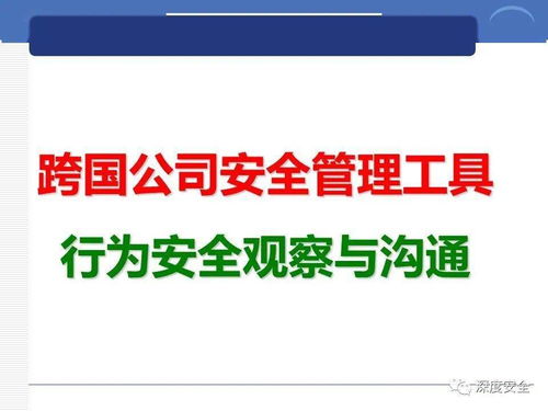 跨国公司安全管理文化分享 数字文化创意的智慧赋能